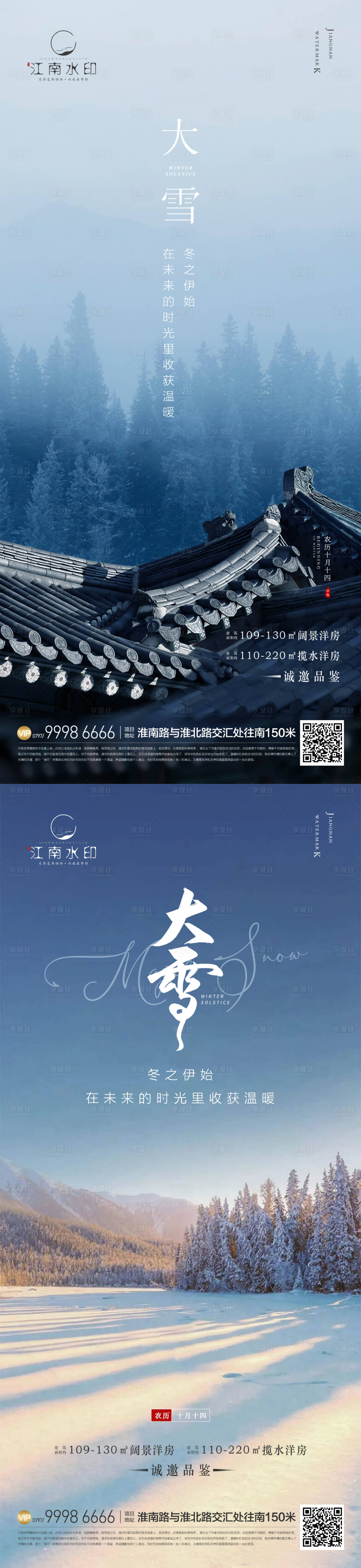 源文件下载【享设计】搜索编号：55220013661005093【大雪节气】