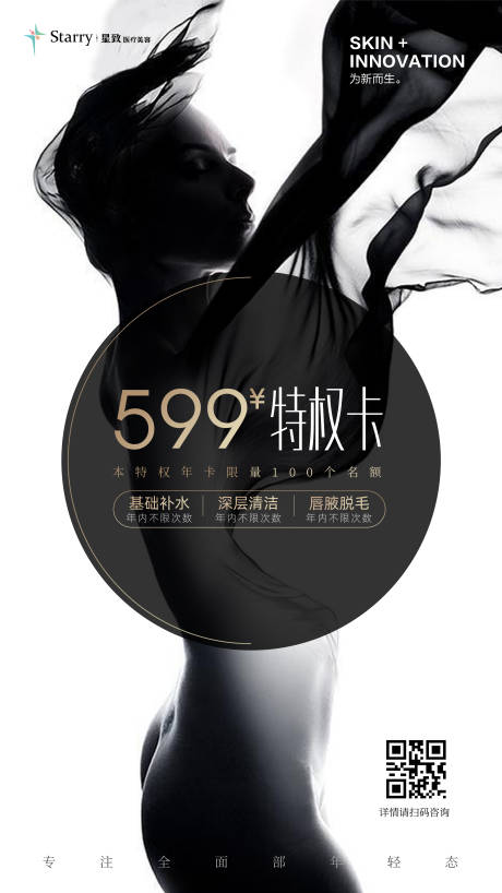 源文件下载【享设计】搜索编号：59680013911483434【医美护肤活动海报】