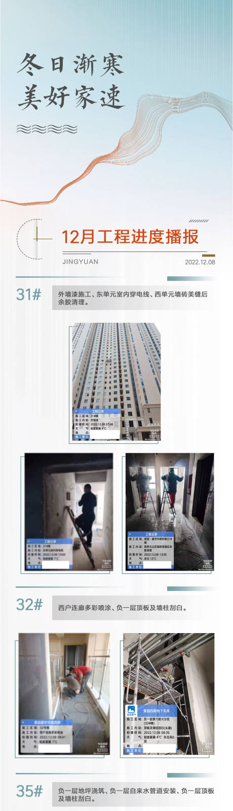 源文件下載【地產工程進度】編號：33950013900257377
