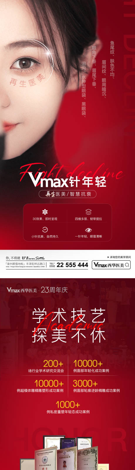 源文件下载【童颜针针年轻海报】编号：44860013812517106