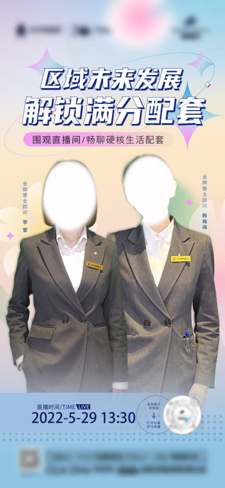 源文件下载【享设计】搜索编号：35140013977712387【地产销冠直播海报】