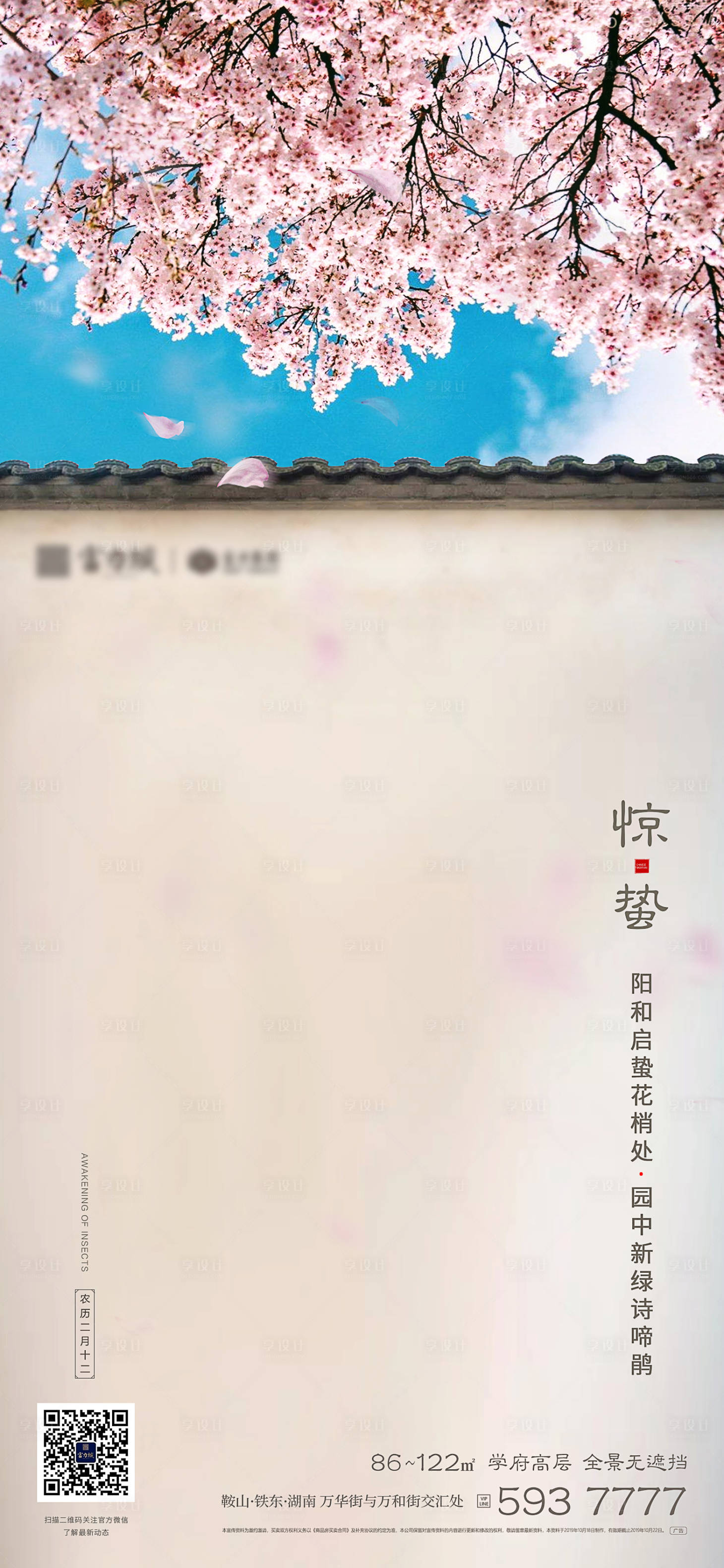 源文件下载【享设计】搜索编号：65160013901941385【地产习俗节气微信朋友圈海报】