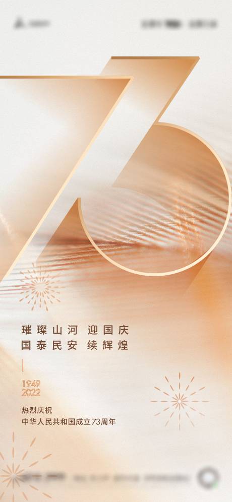 源文件下载【国庆单图海报】编号：20640013869155747