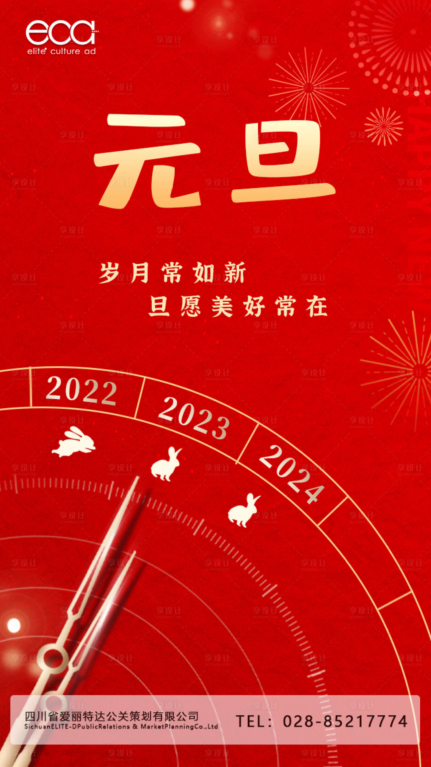 源文件下載【享設計】搜索編號：49640014013102330【元旦海報】