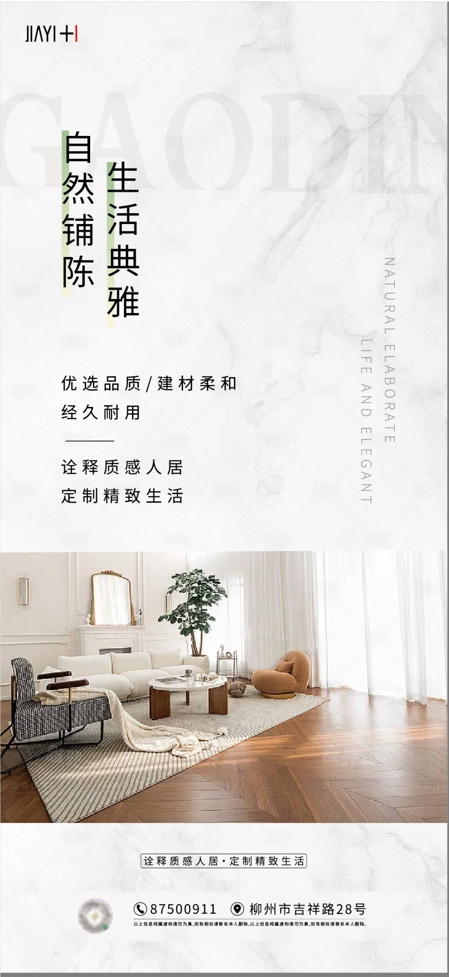 源文件下载【享设计】搜索编号：93610013774754049【地产家居价值点海报】