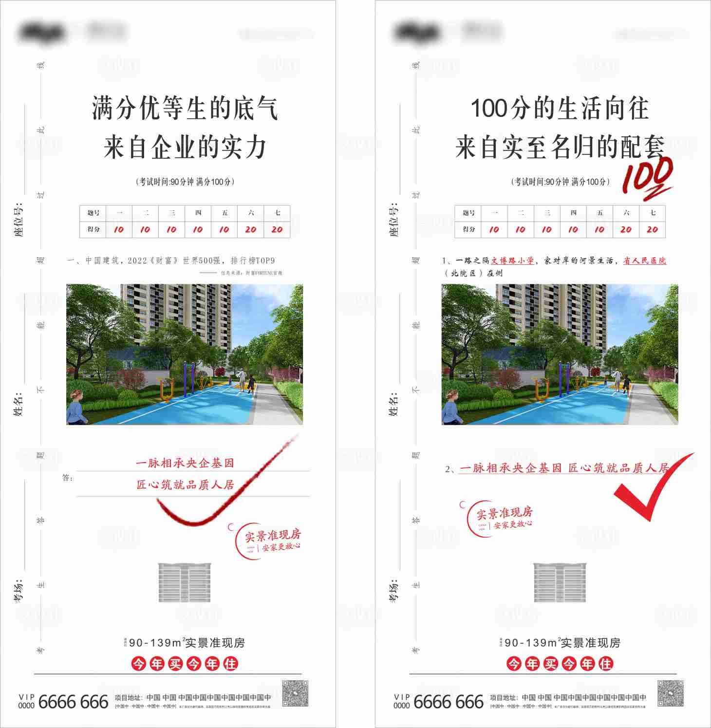 源文件下载【享设计】搜索编号：43860013685134183【地产试卷创意系列海报】