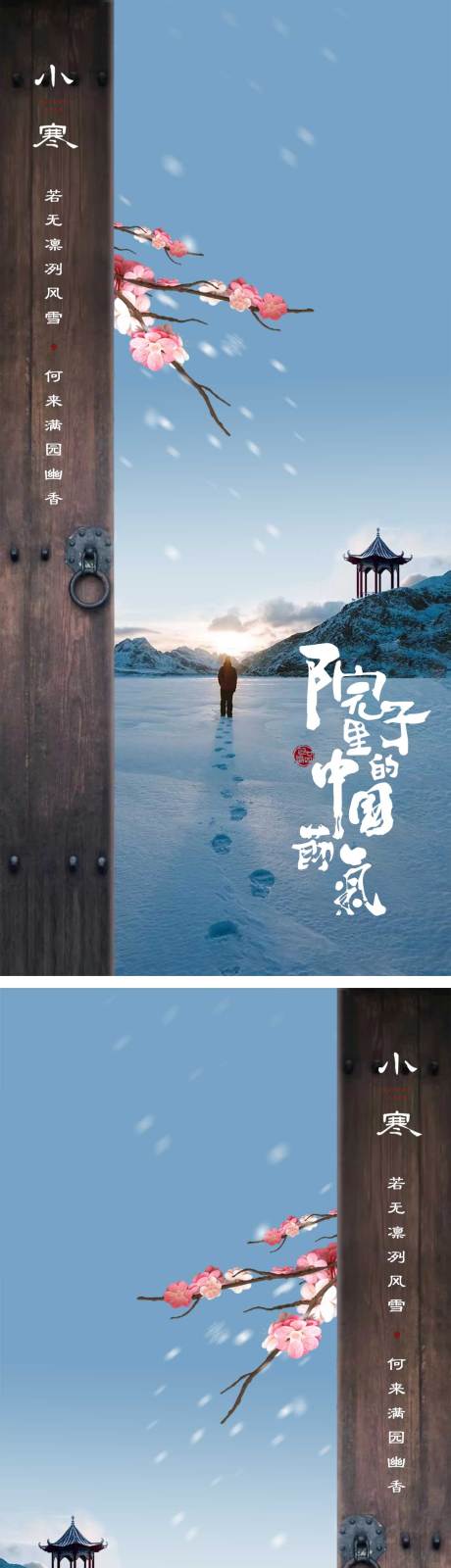 源文件下載【享設計】搜索編號：71480014020439264【小寒節氣海報】