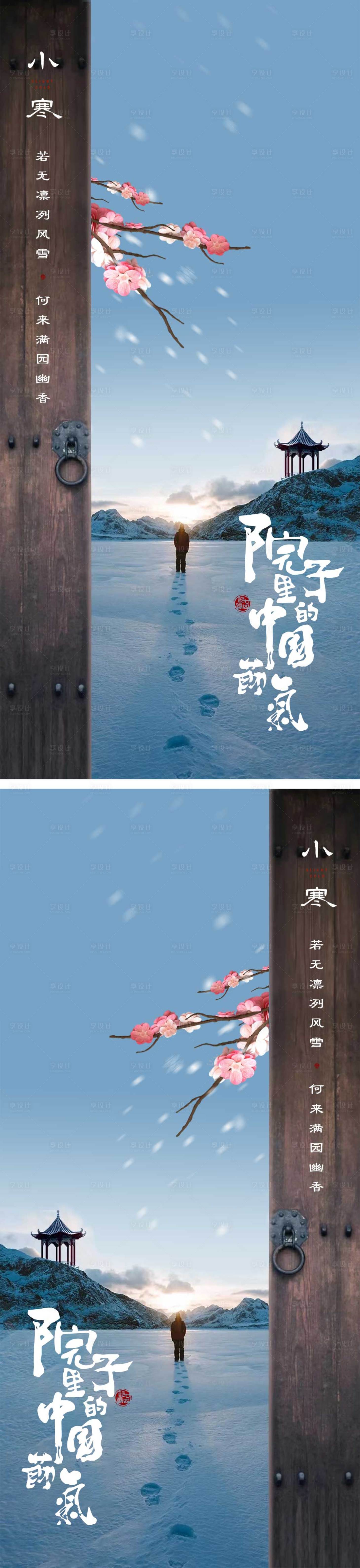 源文件下載【享設計】搜索編號：71480014020439264【小寒節氣海報】