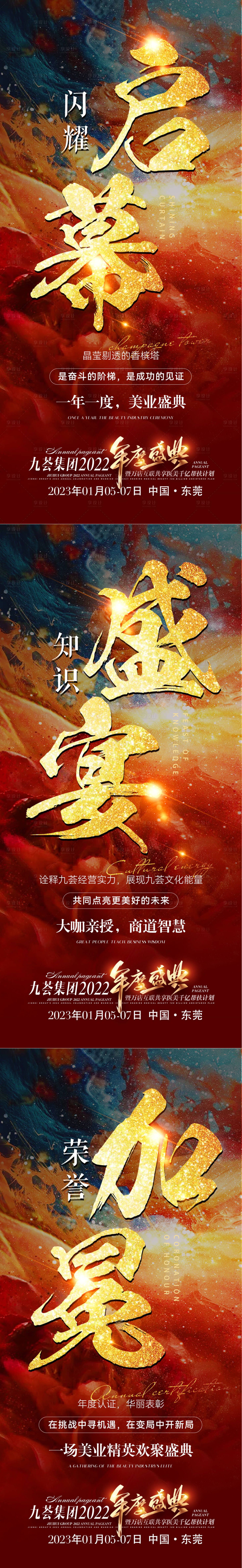 源文件下载【医美造势招商海报】编号：71180014041618928