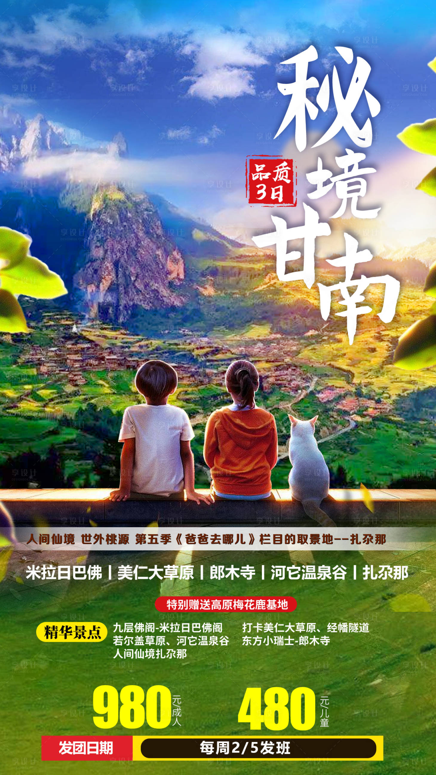 源文件下载【甘南扎尕那郎木寺拉卜楞寺旅游海报】编号：50630013878436103