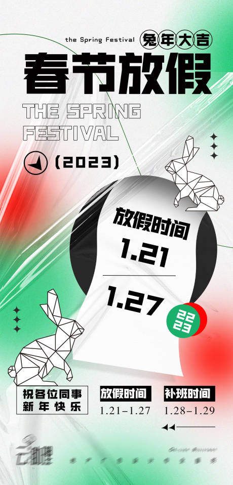 源文件下载【2023年春节放假通知】编号：28390013857488502