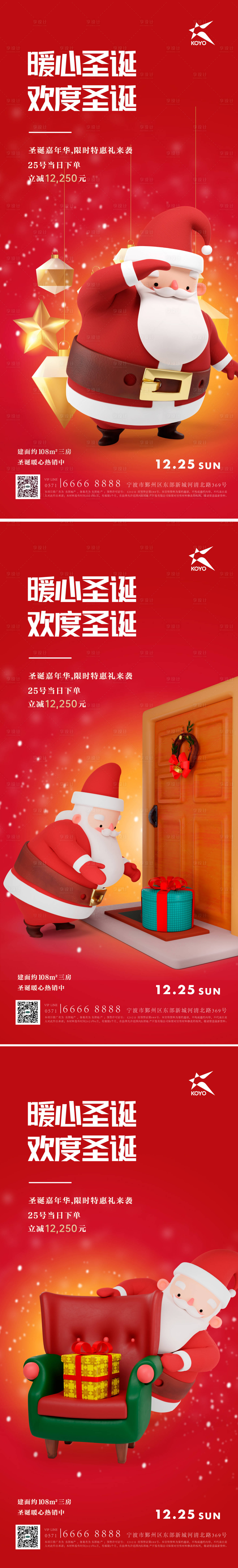 源文件下載【享設(shè)計(jì)】搜索編號(hào)：94940013641752401【圣誕暖心系列海報(bào)】