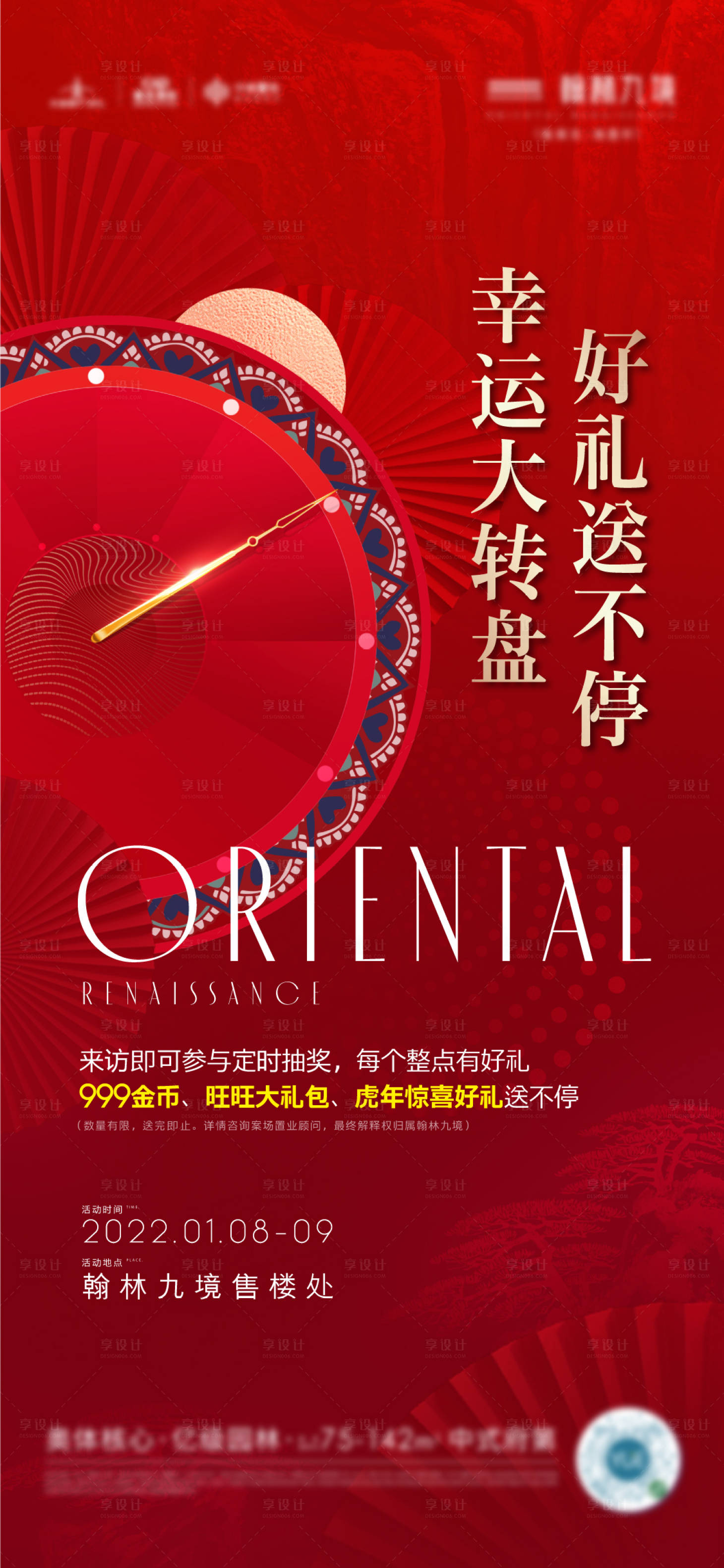 源文件下載【地產轉盤活動海報】編號：99430013888389678