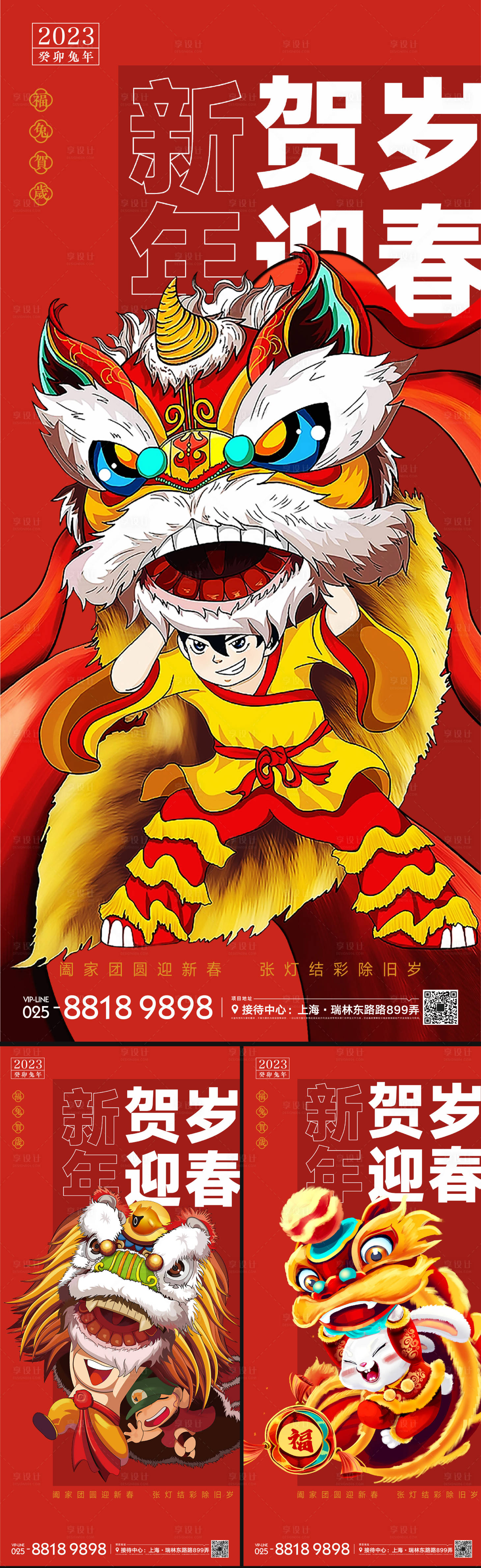 源文件下载【享设计】搜索编号：39730014055611937【春节舞狮海报】