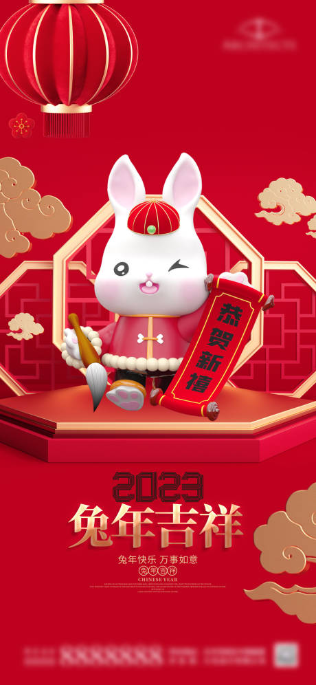 源文件下载【2023年元旦节海报】编号：60060013988307814