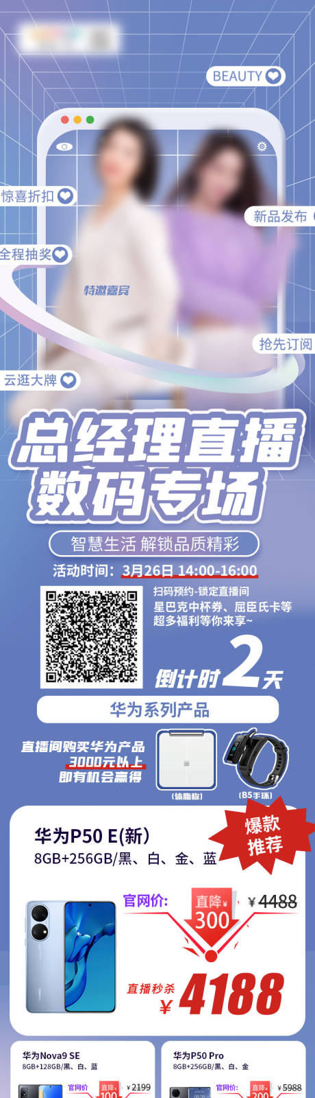 源文件下载【直播预告模板】编号：13590013809329213
