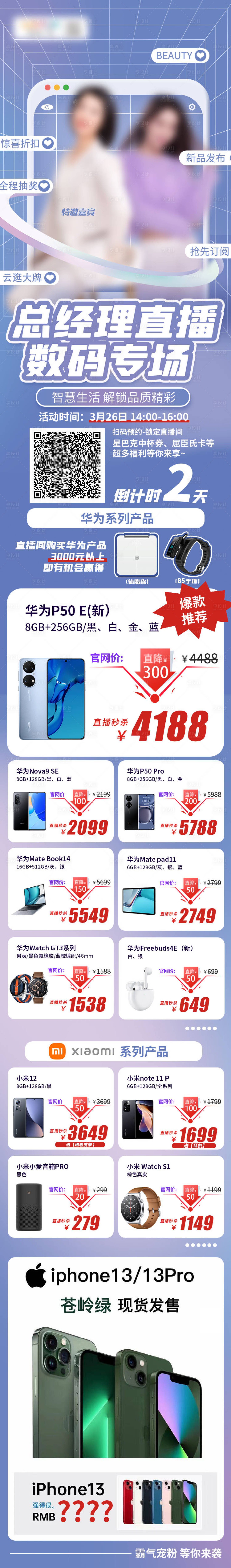源文件下載【享設(shè)計】搜索編號：13590013809329213【直播預(yù)告模板】