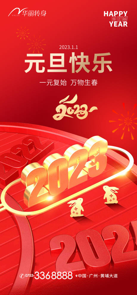 源文件下载【元旦新年海报】编号：48700013809275029