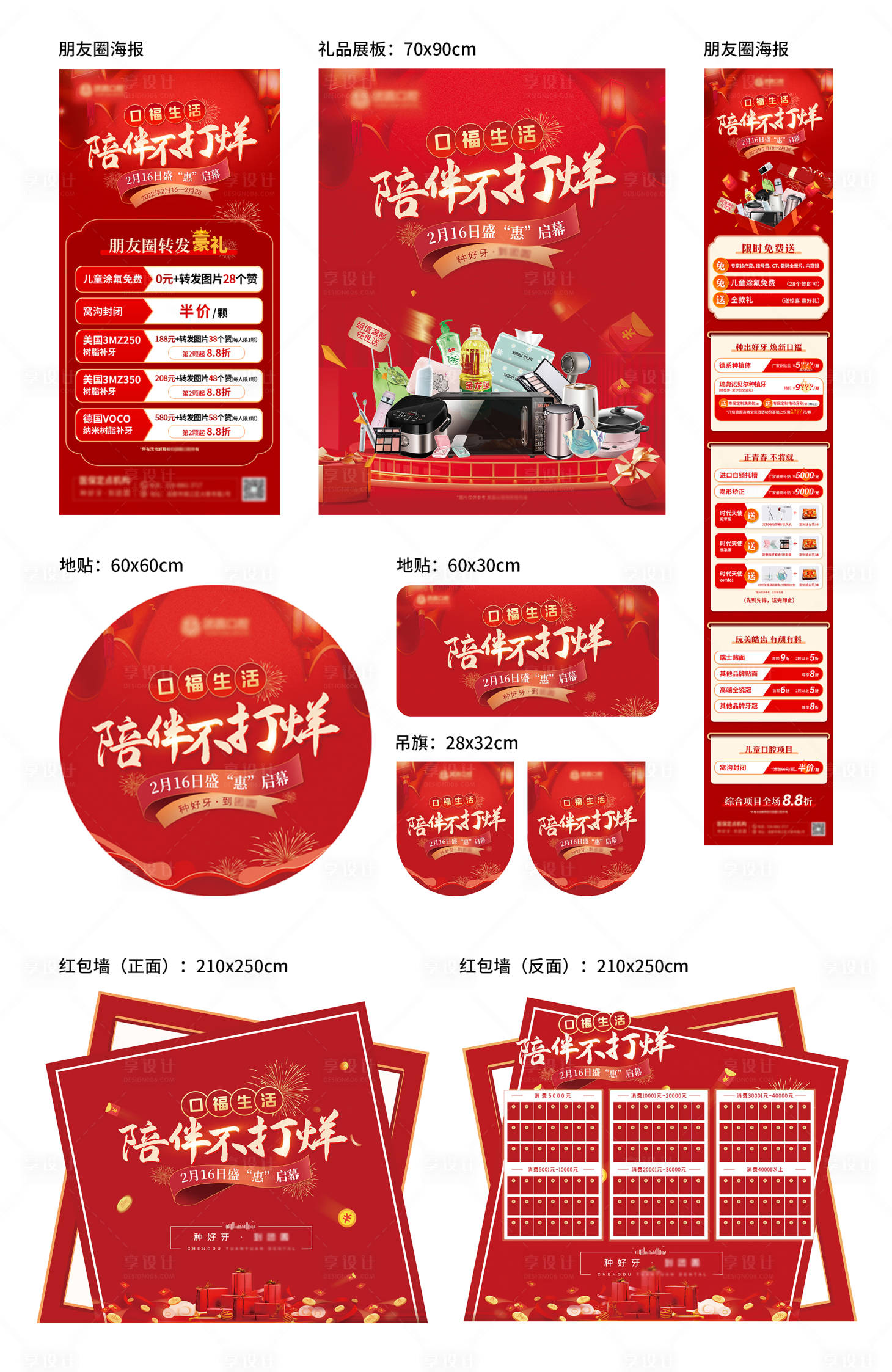 源文件下載【享設計】搜索編號：23190013907358452【口腔醫(yī)美新年紅色年會海報展板背景物料】