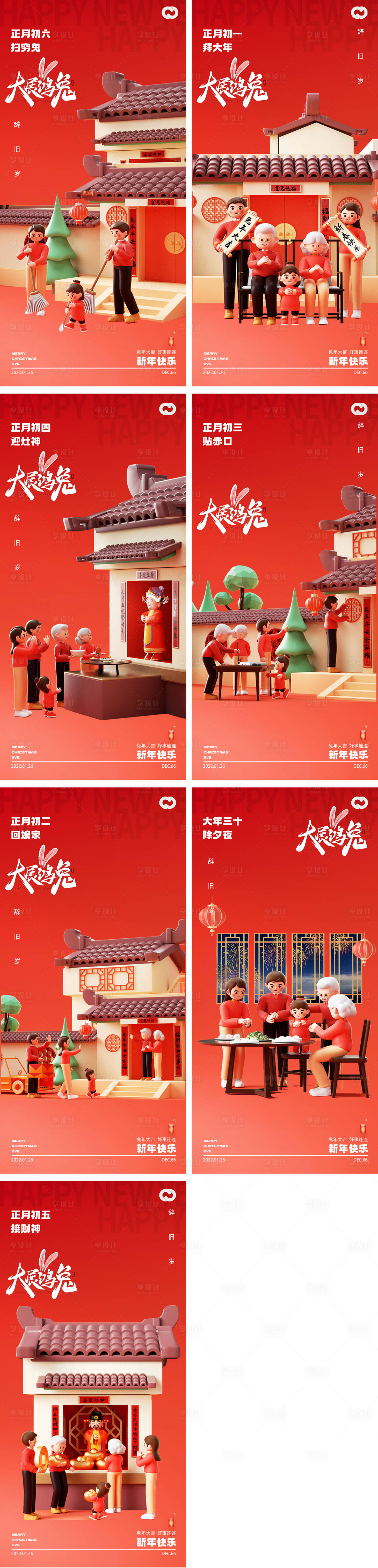 源文件下载【2023兔年新年元旦兔年春节除夕年俗】编号：34180013784567647