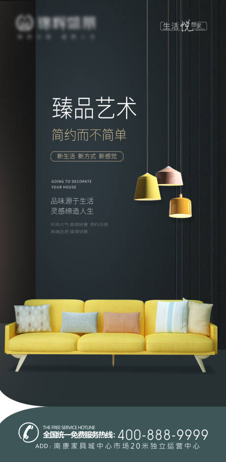 源文件下载【简约北欧家具家居推广海报】编号：85120013646285584