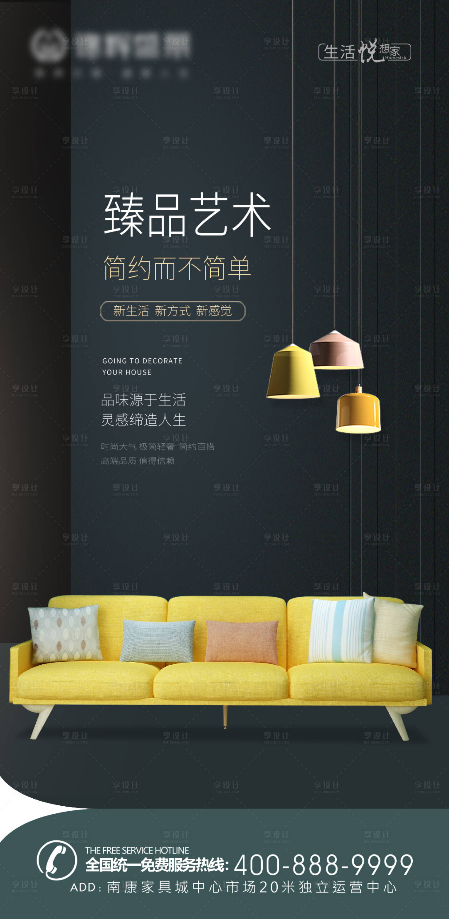 源文件下載【享設(shè)計】搜索編號：85120013646285584【簡約北歐家具家居推廣海報】