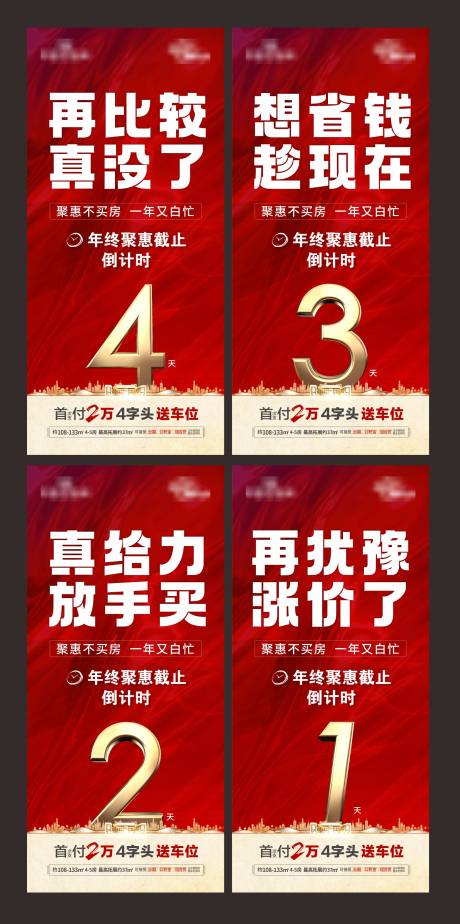 源文件下载【年终钜惠倒计时系列】编号：20250014016722005