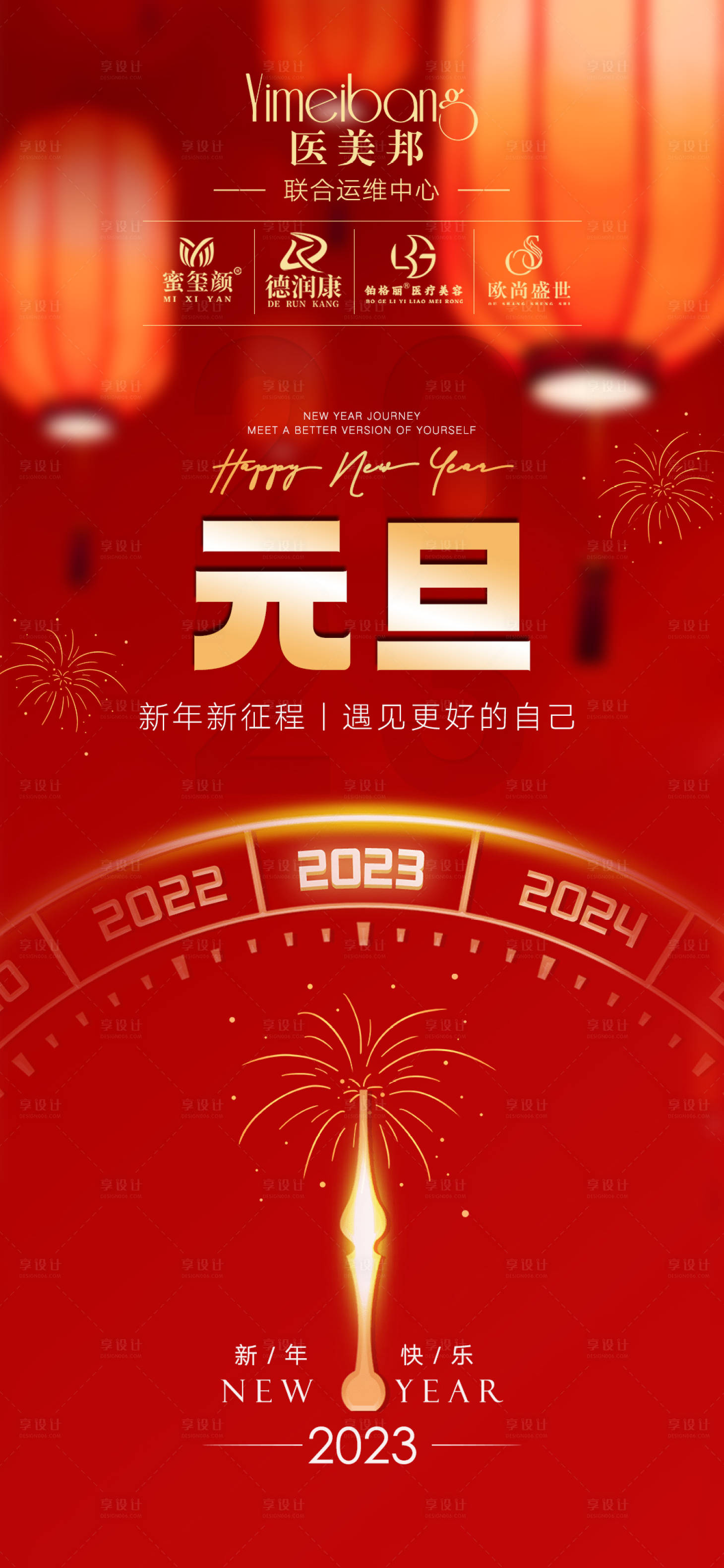 源文件下载【元旦节日海报】编号：20221229114610187