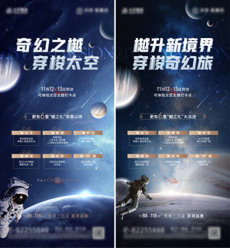 源文件下载【星空主题活动单图】编号：20221230141209234