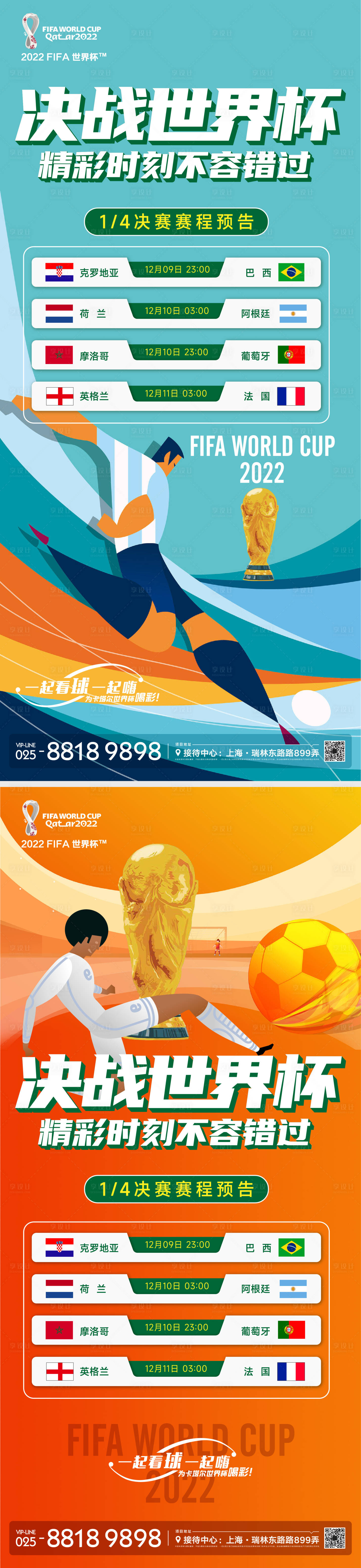 源文件下载【享设计】搜索编号：17460013775978348【世界杯赛程海报】