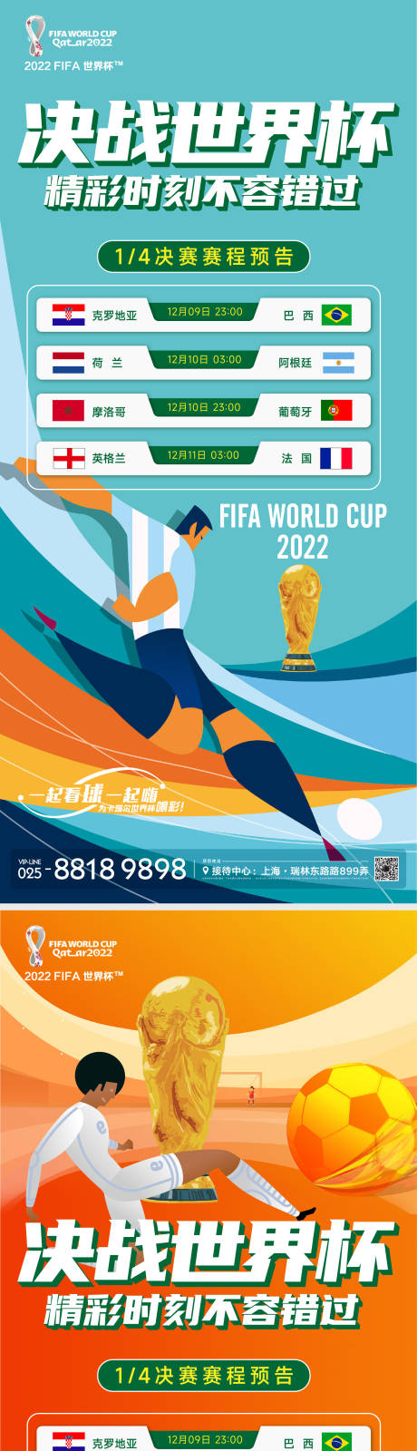 编号：20221209021649506【享设计】源文件下载-世界杯赛程海报