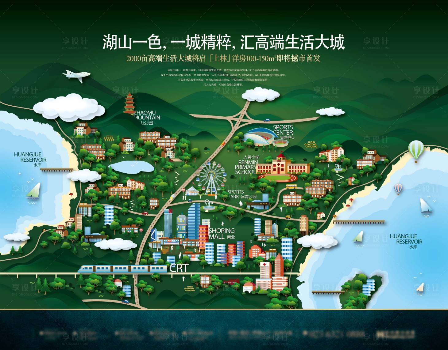 源文件下載【享設計】搜索編號：62040014038852559【地產公園2D插畫展板】