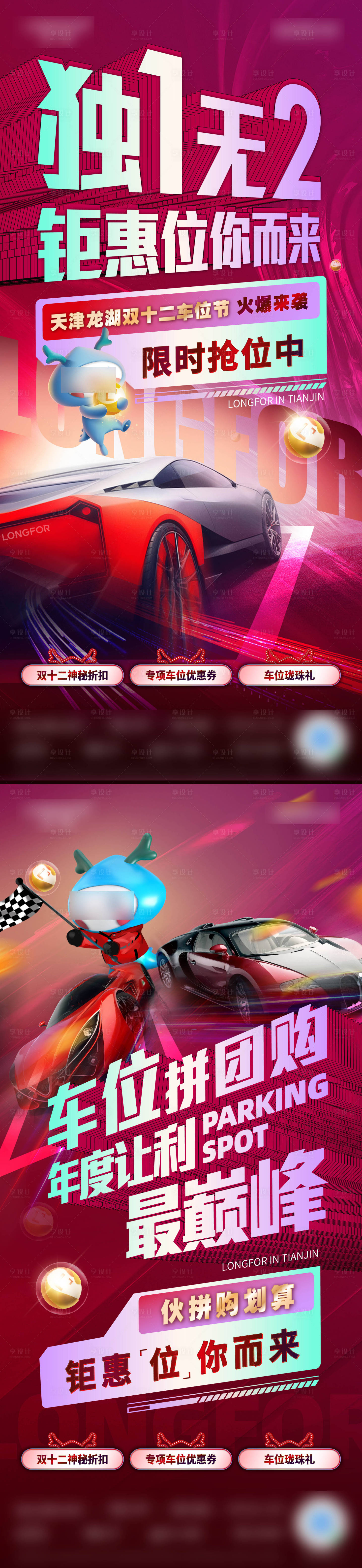 源文件下載【開盤送車位海報】編號：46880013987626160