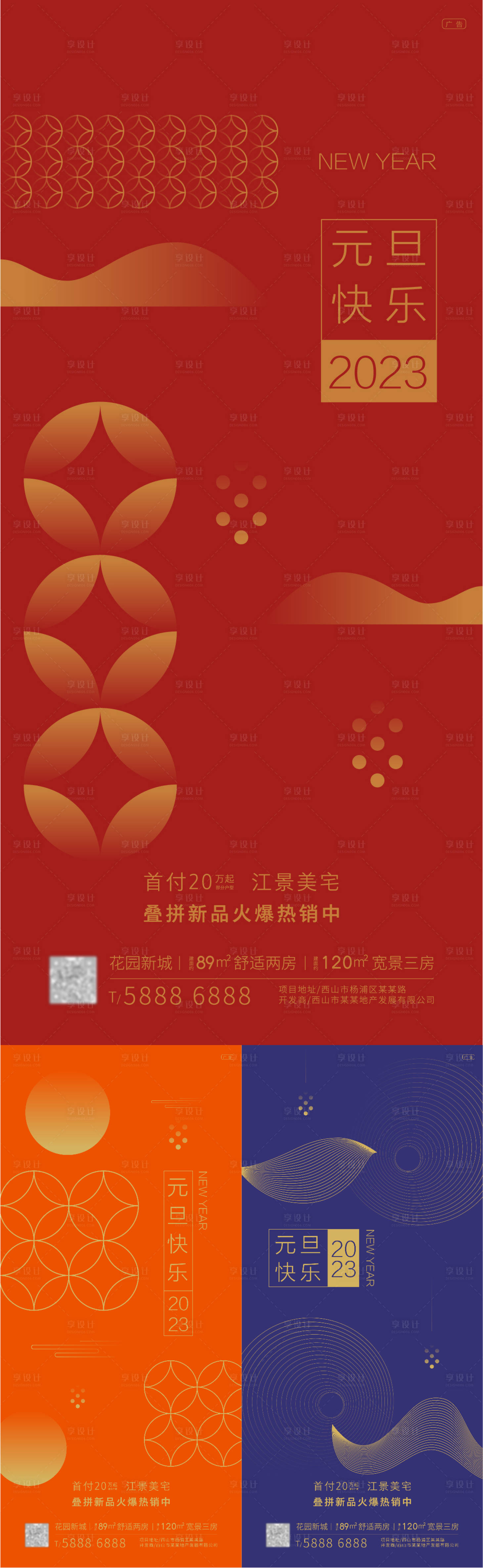 源文件下載【享設(shè)計(jì)】搜索編號(hào)：23180014033814378【元旦節(jié)日單屏海報(bào)】