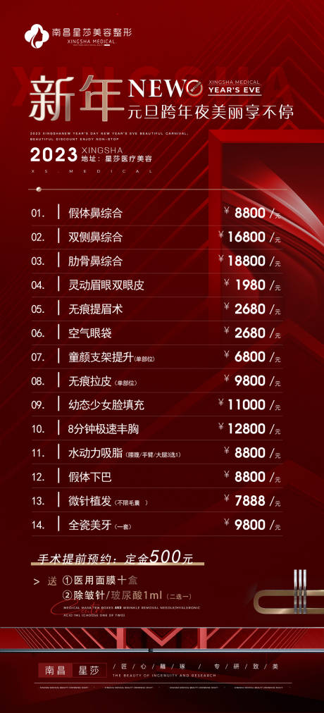 源文件下载【享设计】搜索编号：60790014053671094【医美价格促销海报】