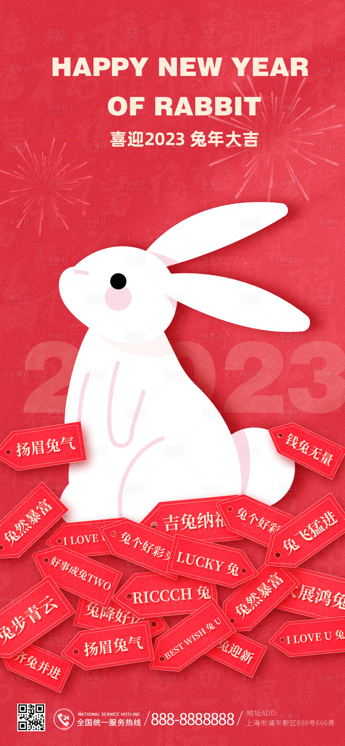 源文件下载【享设计】搜索编号：16410014048174662【红色2023兔年新年除夕小年趣味海报】