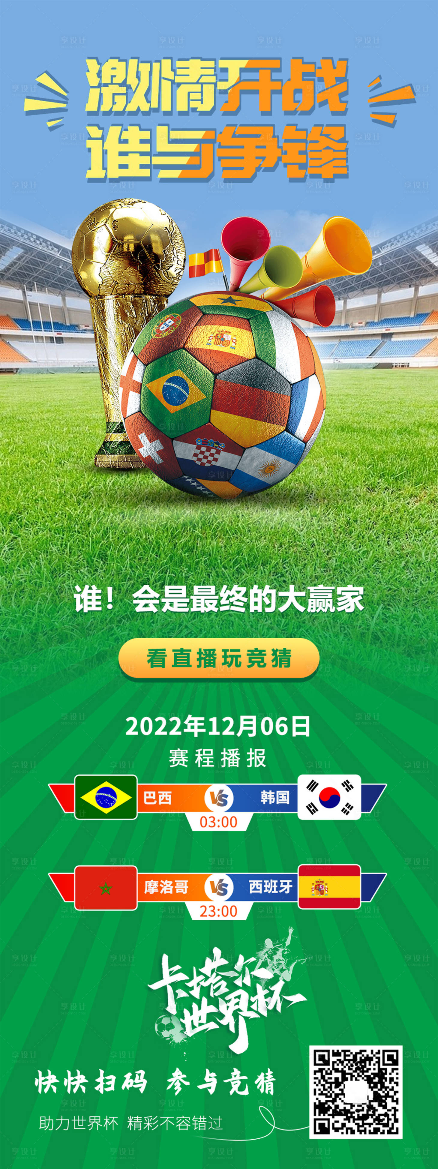 编号：20221206124215557【享设计】源文件下载-2023世界杯竞猜直播