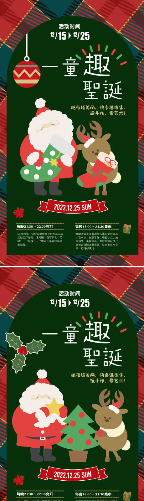 编号：20221211155247056【享设计】源文件下载-童趣圣诞活动海报
