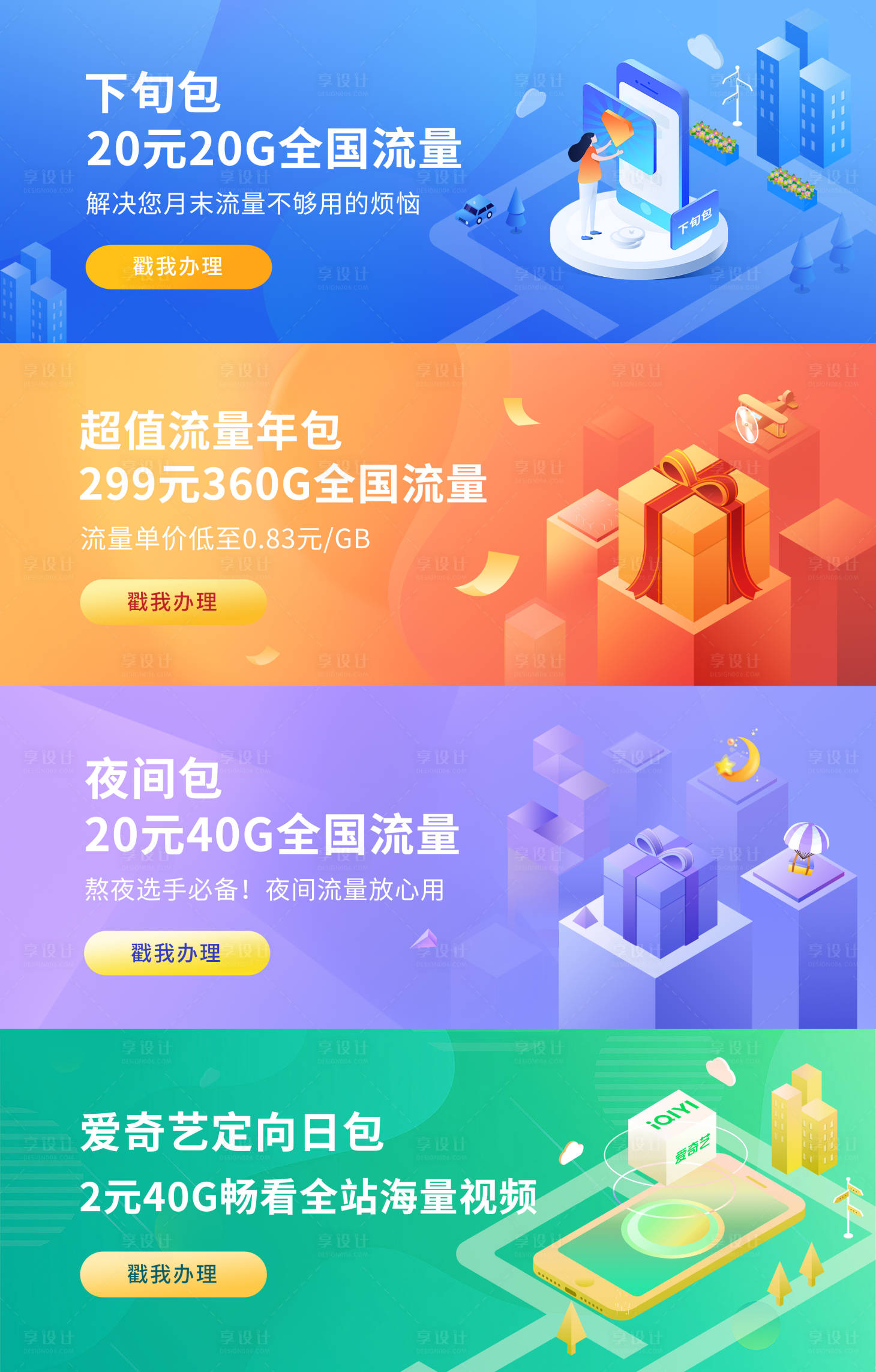 源文件下载【通讯手机流量banner】编号：14880013819189742