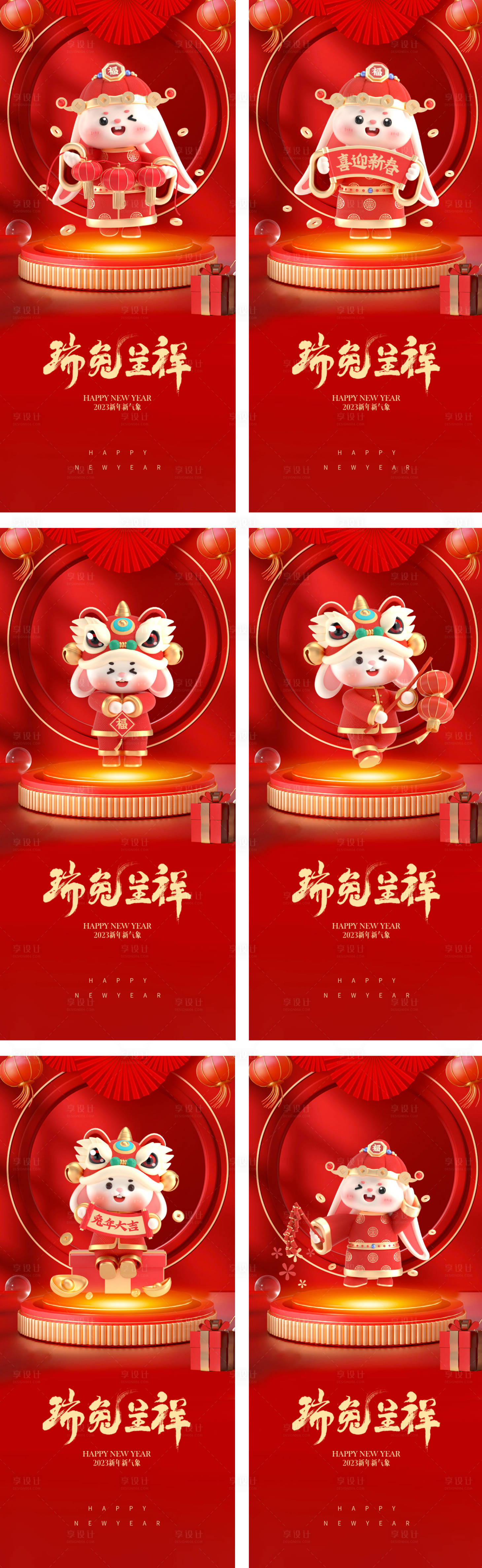 源文件下載【享設計】搜索編號：11070014026788250【2023兔年新年海報】