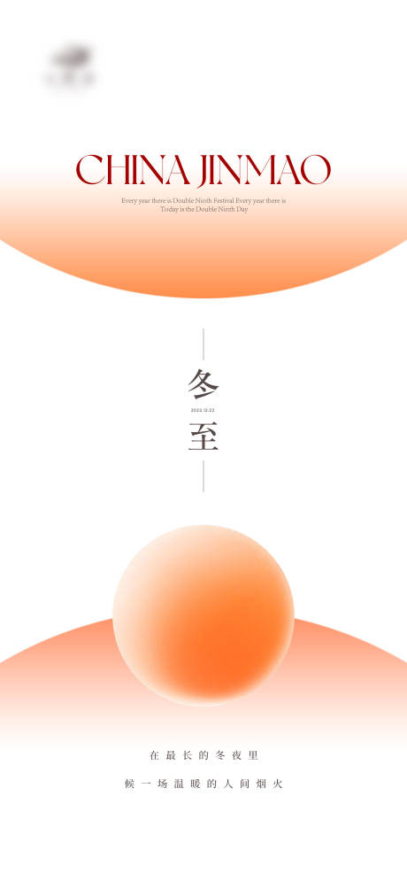 源文件下载【冬至节气单图】编号：26450013864029209