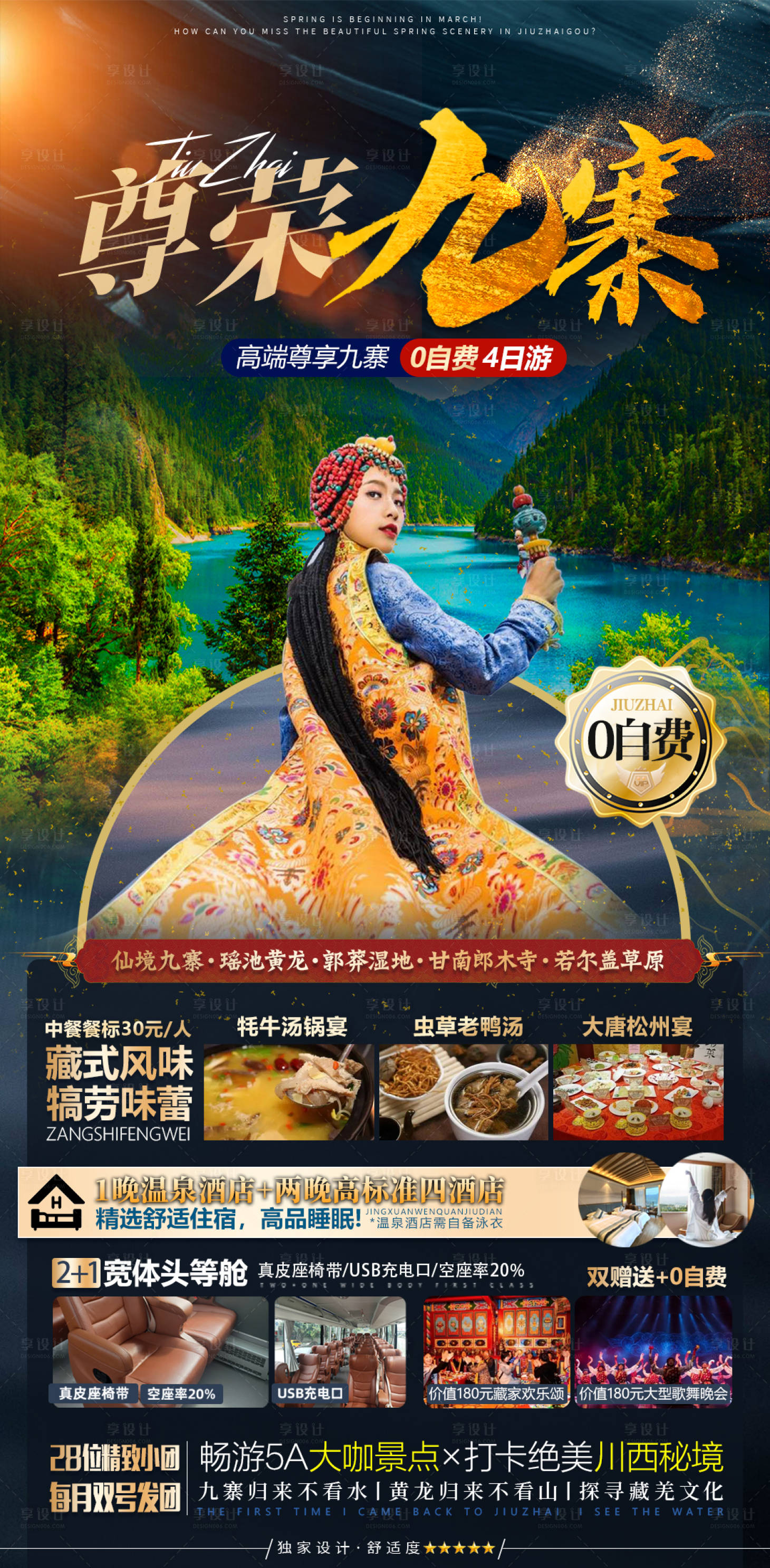 源文件下載【享設計】搜索編號：57440013887728149【九寨溝西藏藏族美女藏族甘南旅游海報】