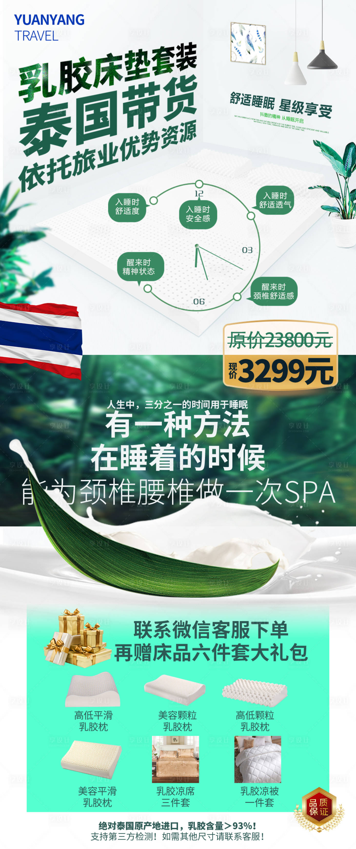 源文件下載【享設計】搜索編號：23110013871977757【乳膠枕泰國乳膠代購家居用品海報】