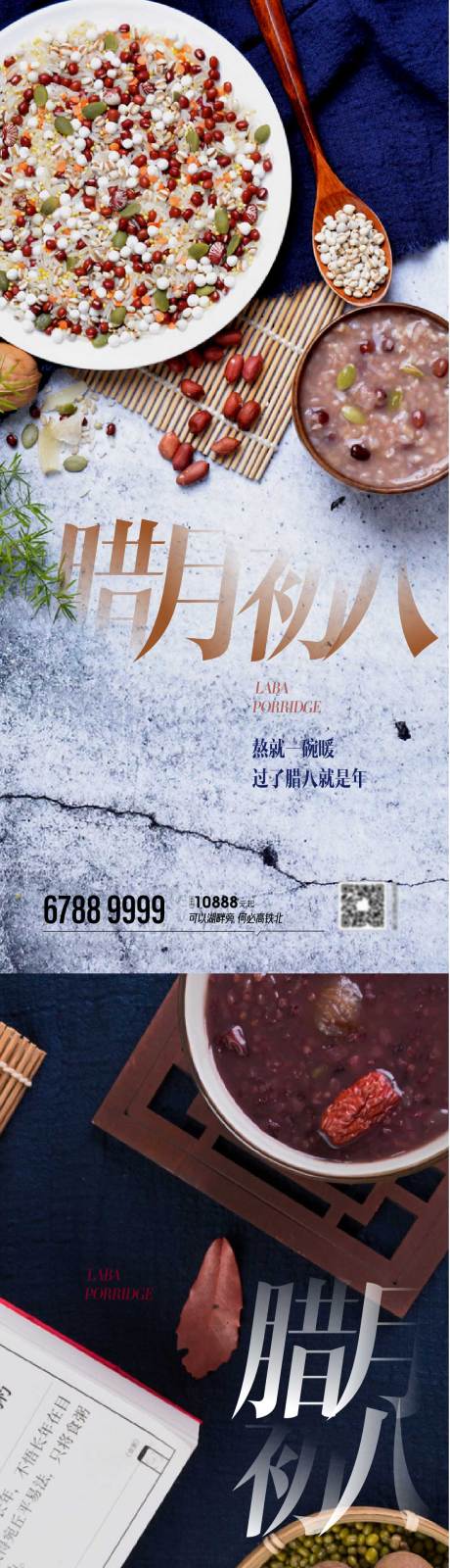 源文件下载【享设计】搜索编号：90470014011579073【腊八节系列海报】