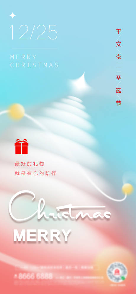 源文件下载【享设计】搜索编号：93120013861929684【平安夜圣诞创意】