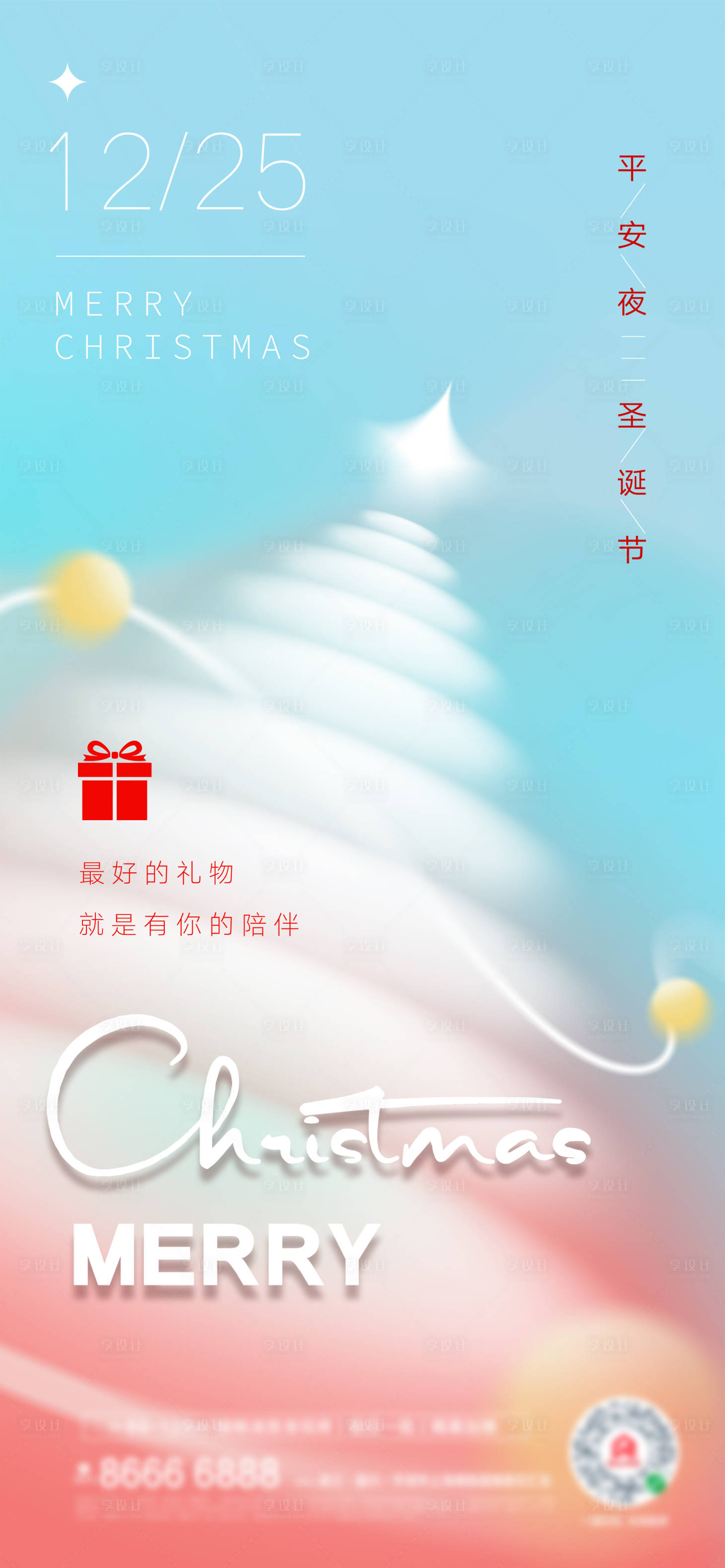 源文件下载【平安夜圣诞创意】编号：93120013861929684