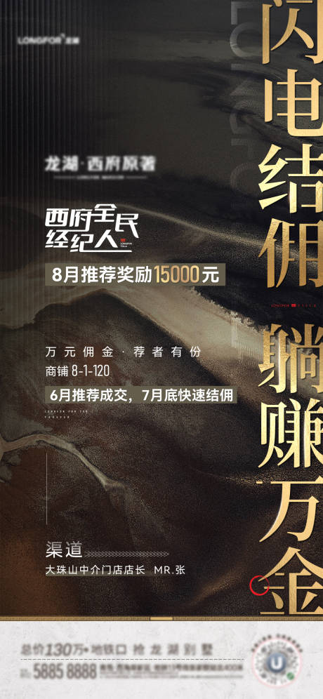 源文件下载【地产全民经纪人结佣海报】编号：62390014001783495