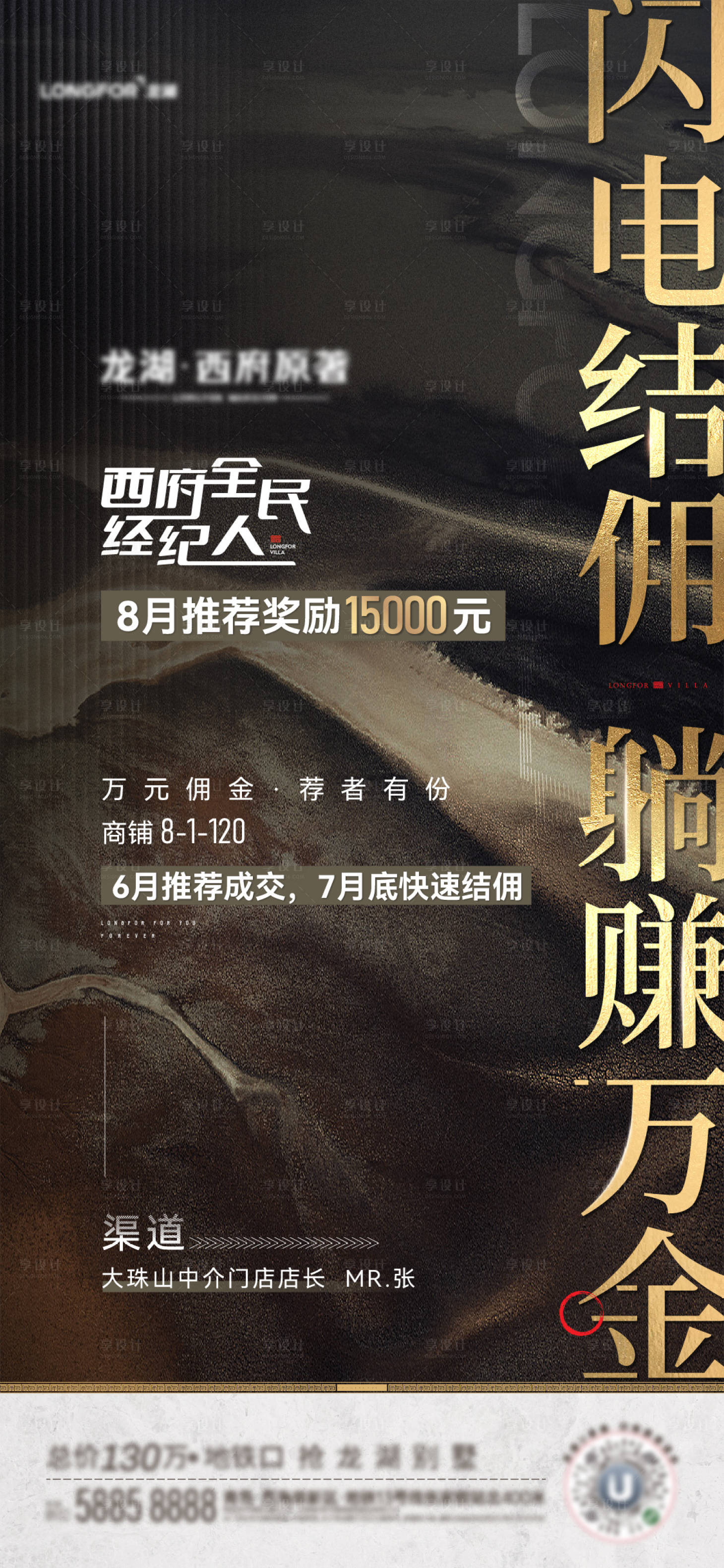 源文件下载【享设计】搜索编号：62390014001783495【地产全民经纪人结佣海报】