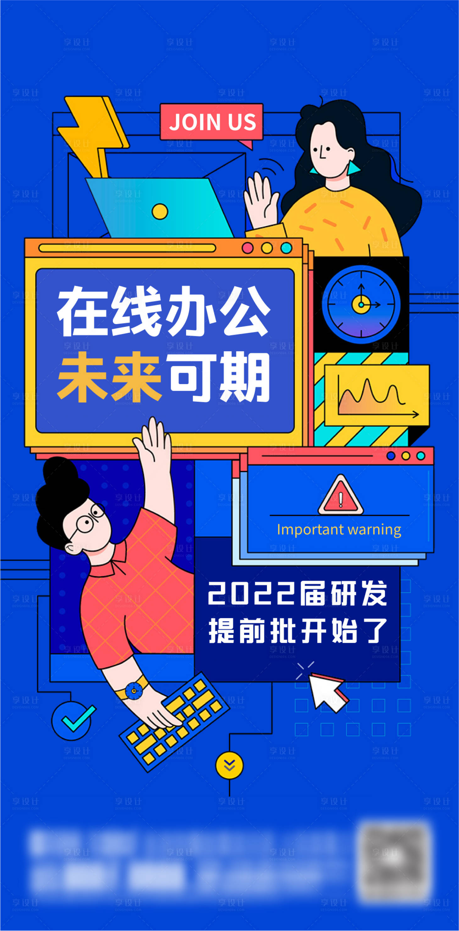 源文件下載【享設計】搜索編號：66350013780183072【企業招聘海報】