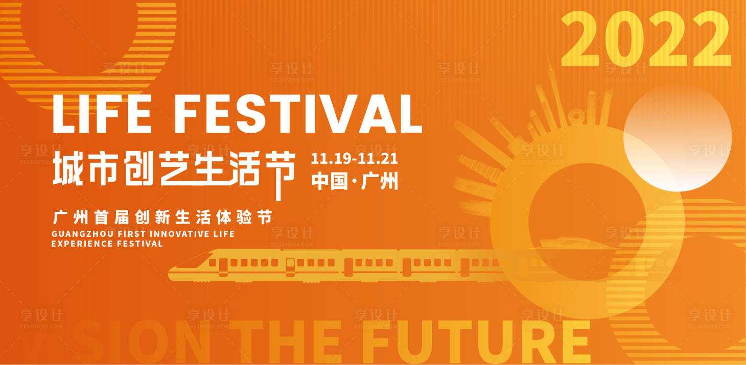 源文件下載【享設計】搜索編號：74270013711401065【城市創意生活節海報】